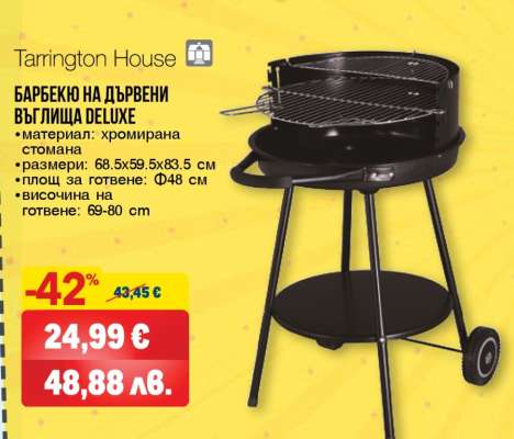 Барбекю на дървени въглища Deluxe