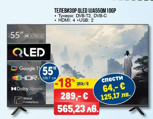 ТЕЛЕВИЗОР QLED UJA55QM10GP