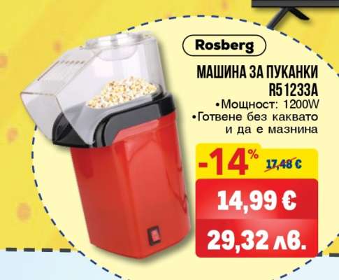 МАШИНА ЗА ПУКАНКИ R5 1233A