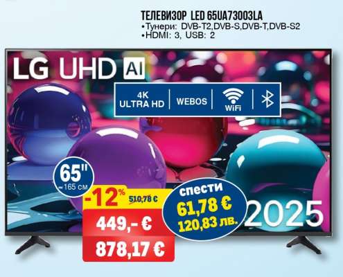 ТЕЛЕВИЗОР LED 65UА73003LA