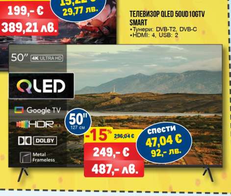 ТЕЛЕВИЗОР QLED 50UD10GTV SMART