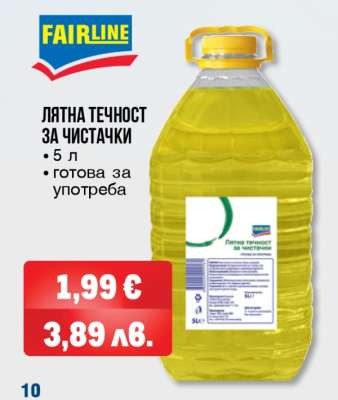 Лятна течност за чистачки