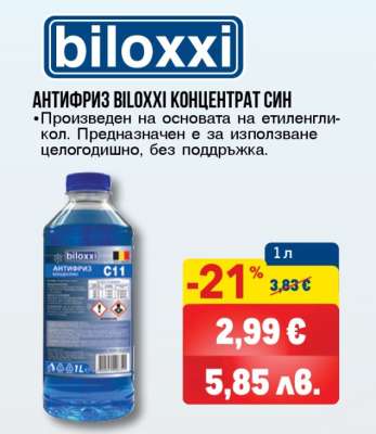 АНТИФРИЗ BILOXXI КОНЦЕНТРАТ СИН