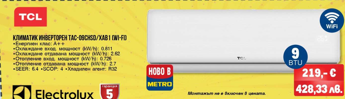 КЛИМАТИК ИНВЕРТОРЕН TAC-09CHSD/XA81 (WI-FI)
