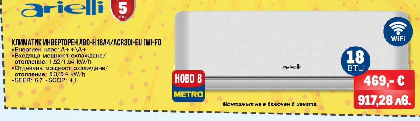 КЛИМАТИК ИНВЕРТОРЕН ARIELLI ABH-18A4/ACR30I-EU (WI-FI)