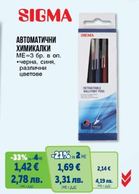 SIGMA АВТОМАТИЧНИ ХИМИКАЛКИ