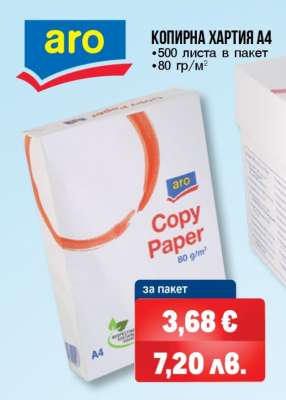 Копирна хартия A4