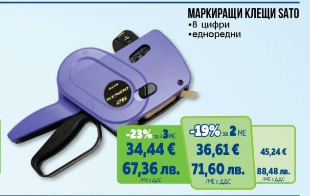 МАРКИРАЩИ КЛЕЩИ SATO