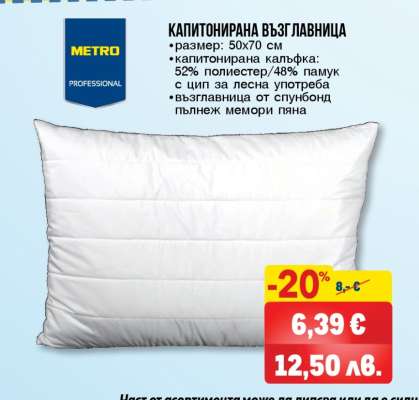 КАПИТОНИРАНА ВЪЗГЛАВНИЦА