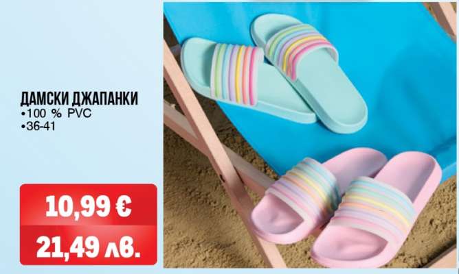Дамски джапанки