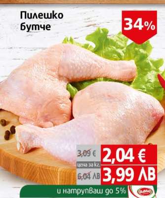 Пилешко бутче