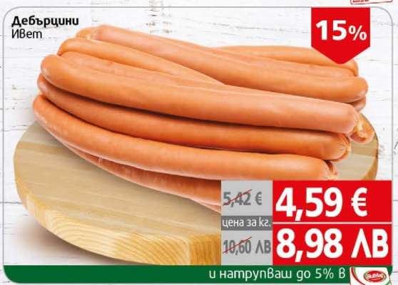 ДЕБЪРЦИНИ ИВЕТ