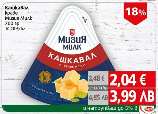 Кашкавал краве Мизия Милк