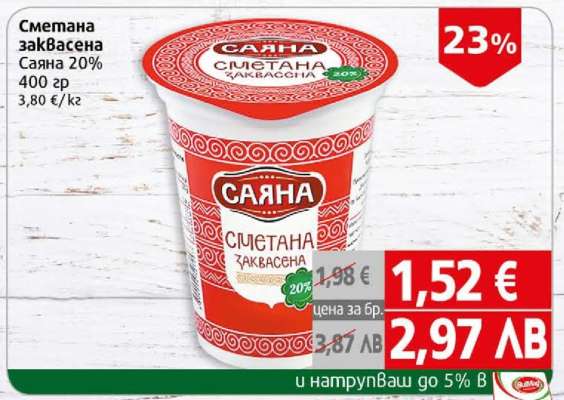 Сметана заквасена Саяна 20%