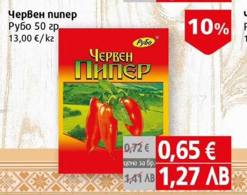Червен пипер