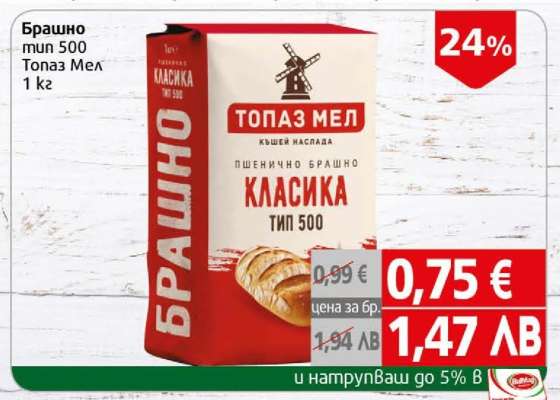 Топаз Мел Класика Тип 500
