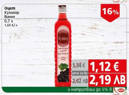 Оцет Кулинар Винен