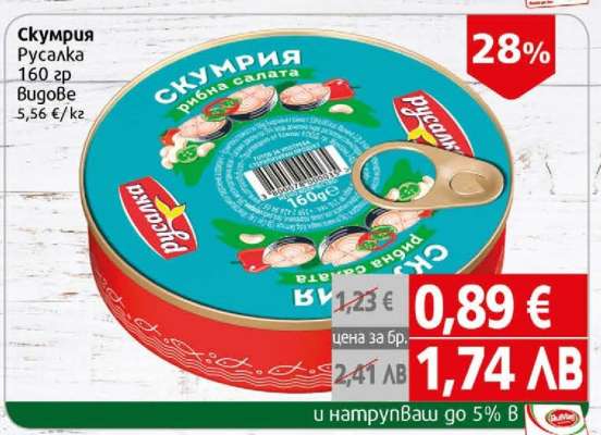 Скумрия Русалка