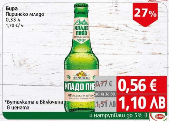 Бира Пиринско младо