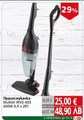 Прахосмукачка MUHLER MVS-605