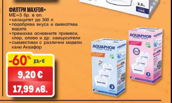 ФИЛТРИ MAXFOR+