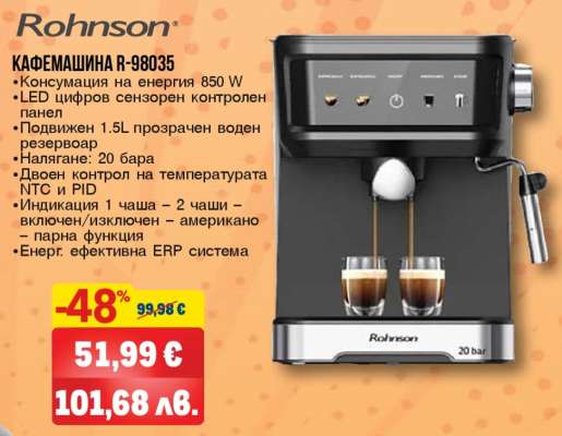 КАФЕМАШИНА R-98035