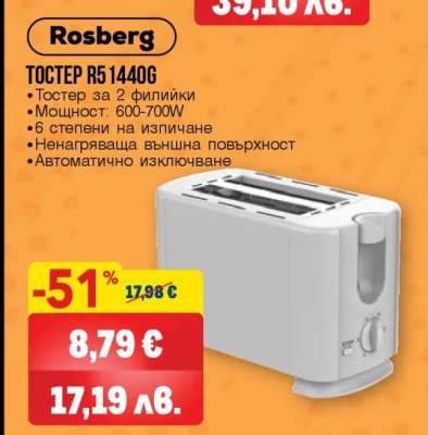ТОСТЕР R5 1440G