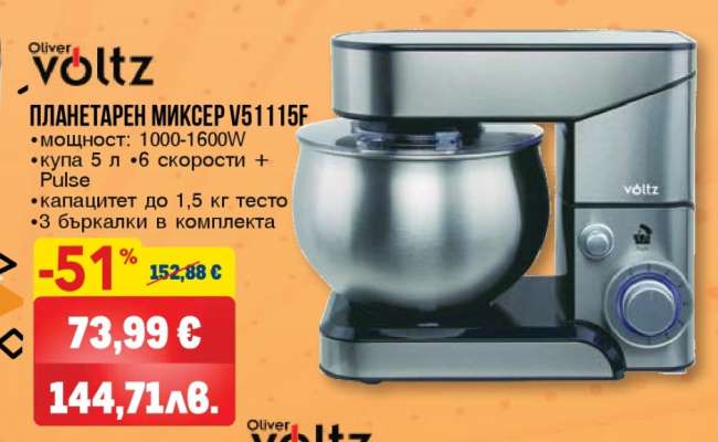 ПЛАНЕТАРЕН МИКСЕР V51115F