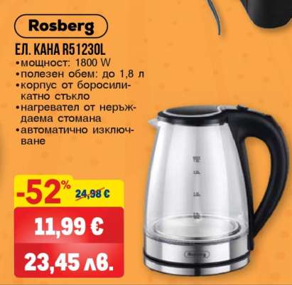 Rosberg ЕЛ. КАНА R51230L