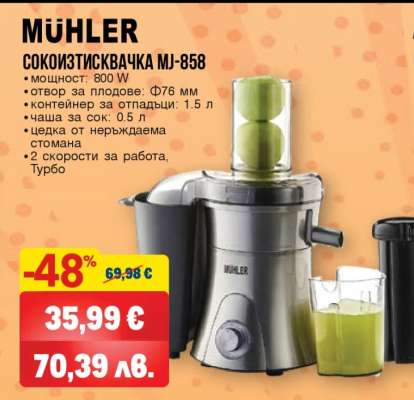 MÜHLER СОКОИЗТИСКВАЧКА MJ-858
