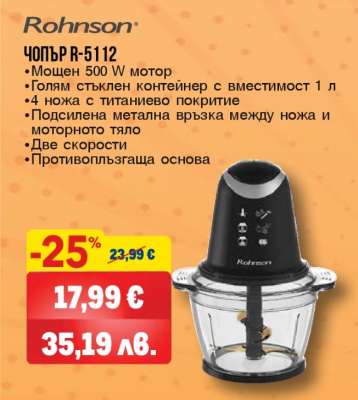 Чопър R-5112