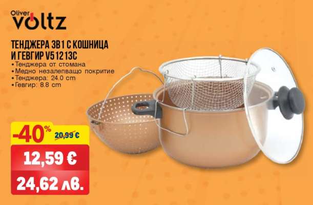 ТЕНДЖЕРА 3В1 С КОШНИЦА И ГЕВГИР V5 1213C