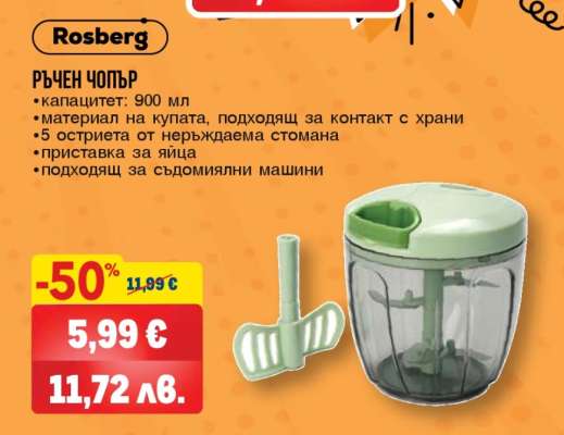 Ръчен чопър