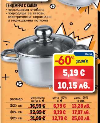 Тенджера с капак