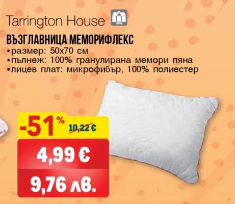 ВЪЗГЛАВНИЦА МЕМОРИФЛЕКС