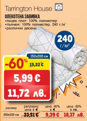 Tarrington House Олекотена завивка