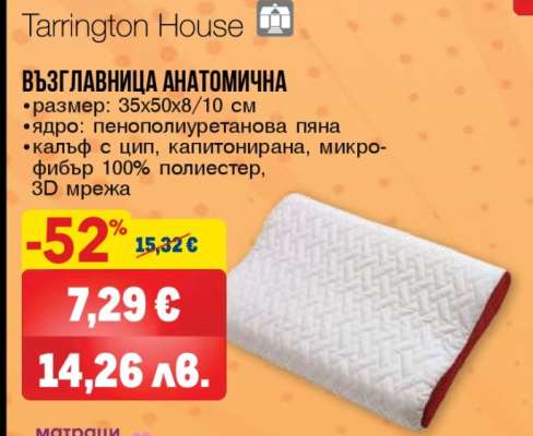 Възглавница анатомична