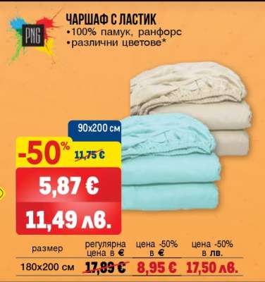 Чаршаф с ластик