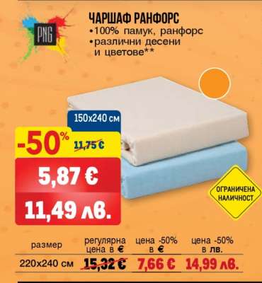 ЧАРШАФ РАНФОРС