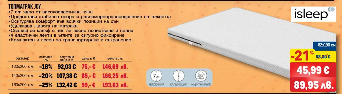 ТОПМАТРАК iJOY