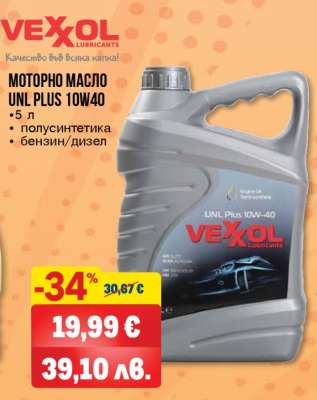 Моторно масло UNL Plus 10W40