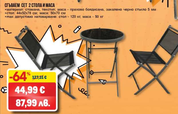 Сгъваем сет 2 стола и маса