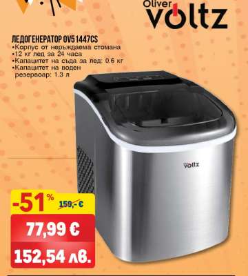Ледогенератор OV5 1447CS