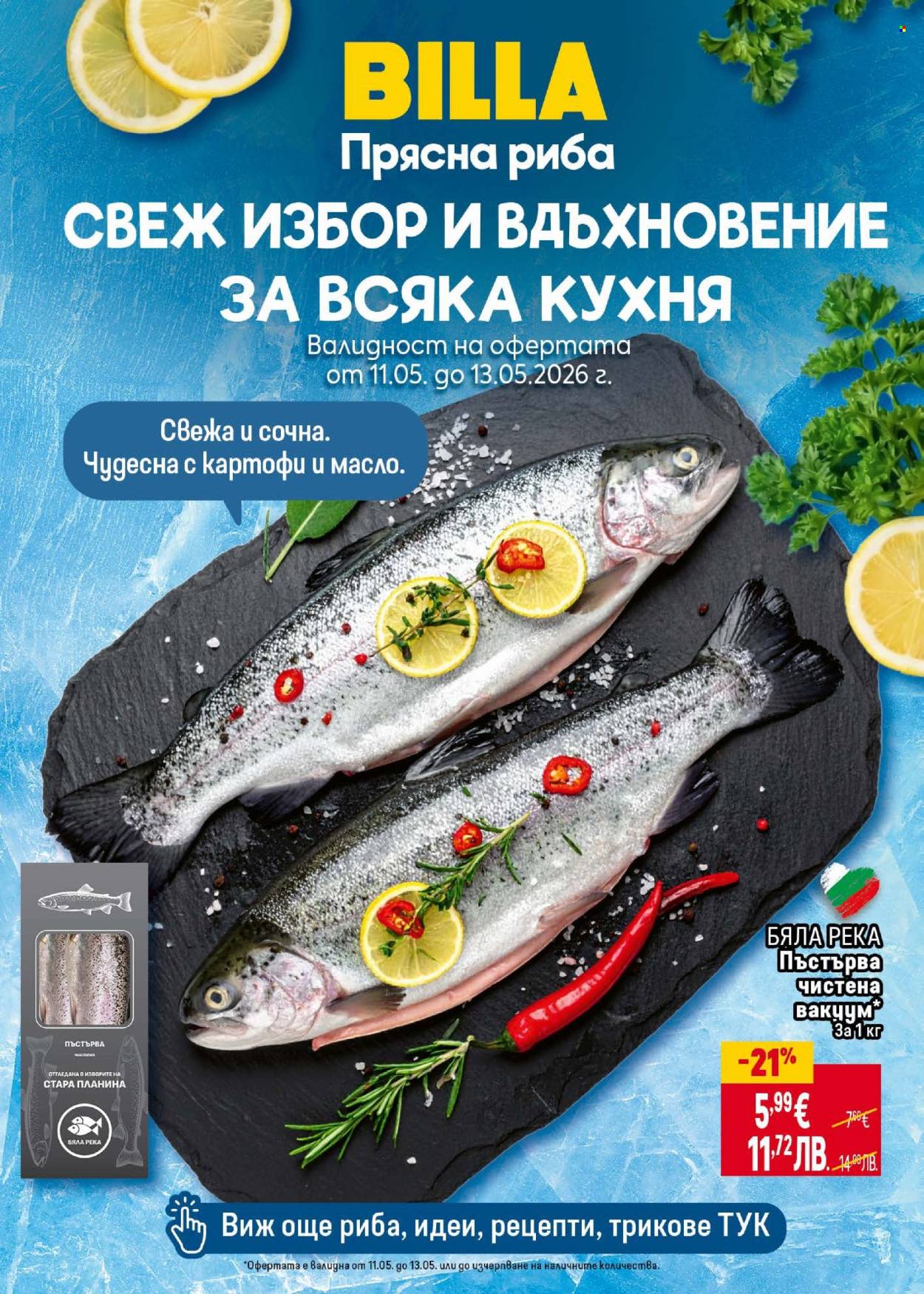 Брошура на BILLA - 07.05.2026 - 13.05.2026. Страница 11