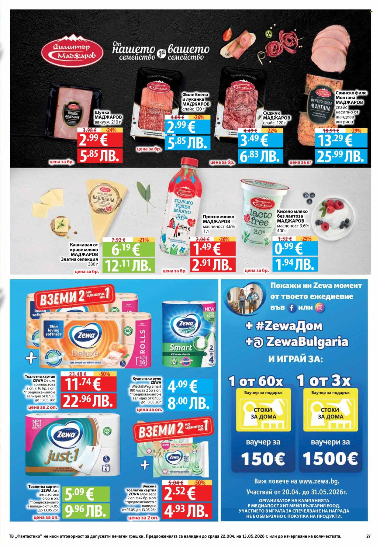 Брошура на Фантастико - 07.05.2026 - 13.05.2026. Страница 27