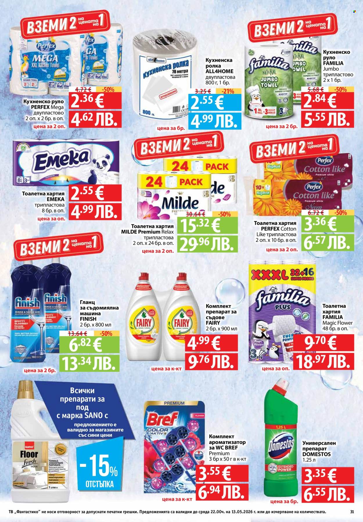 Брошура на Фантастико - 07.05.2026 - 13.05.2026. Страница 31