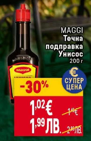 MAGGI Течна подправка Унисос 200г
