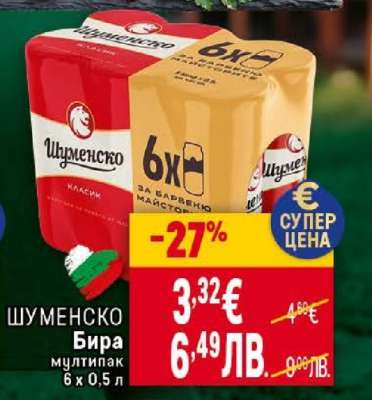Шуменско Бира мултипак