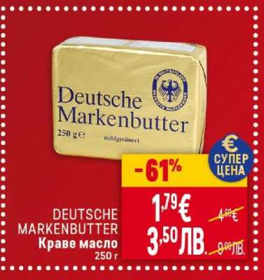DEUTSCHE MARKENBUTTER
