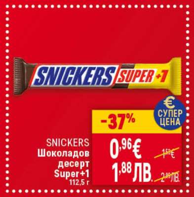SNICKERS